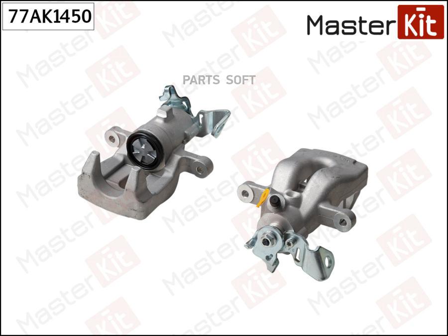 

Суппорт Тормозной Зад Лев Master Kit 77Ak1450