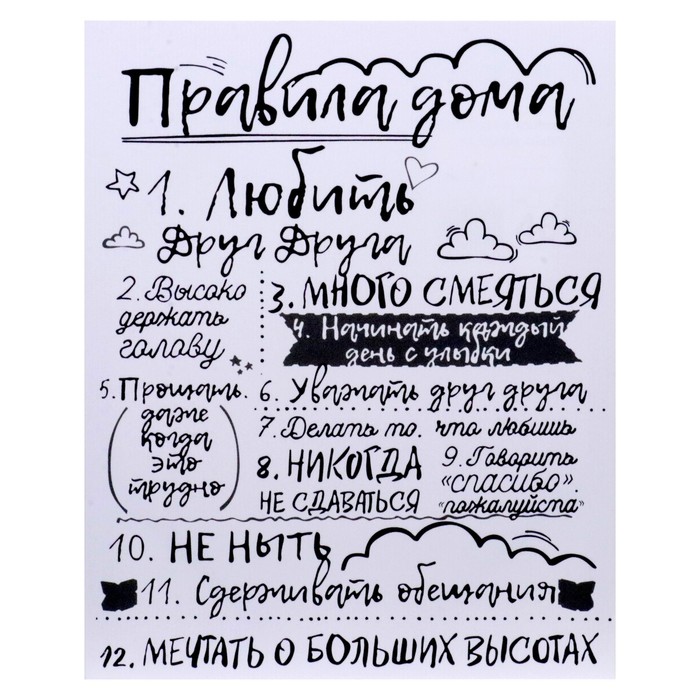 

Картина на холсте "Правила дома" на белом 40х50 см