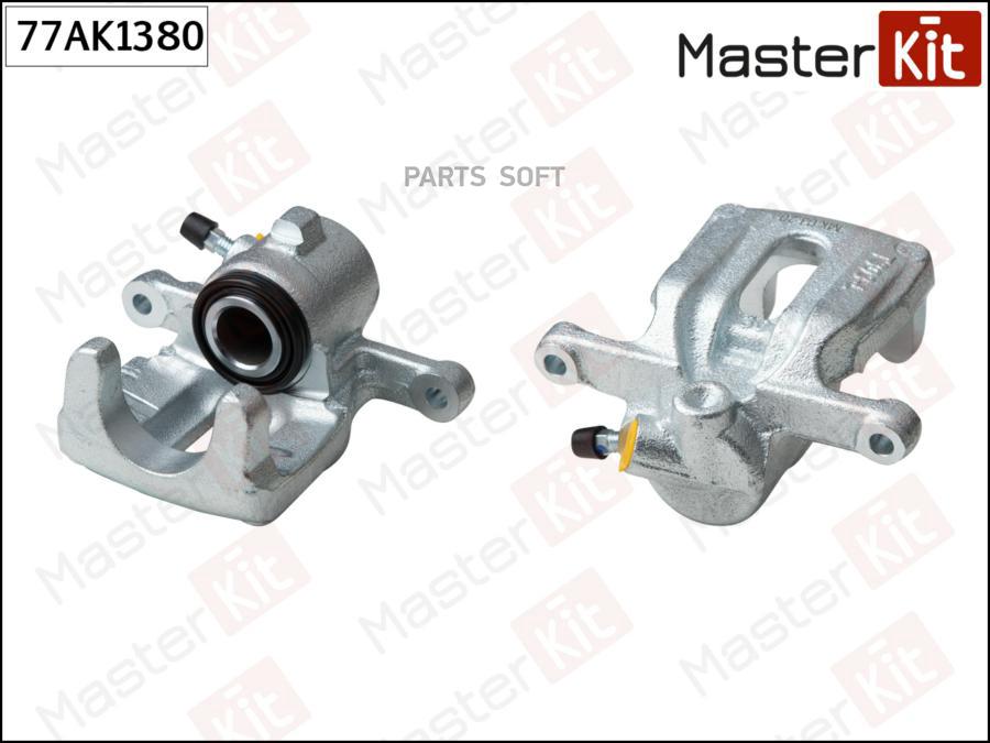 

Суппорт Тормозной Зад Лев Master Kit 77Ak1380
