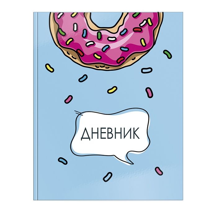 

Дневник школьный "Вкусный пончик", цвет голубой