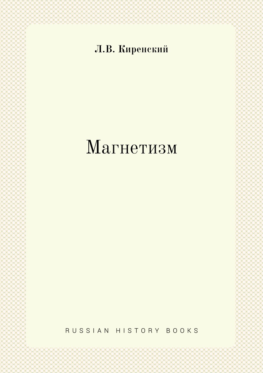 

Магнетизм