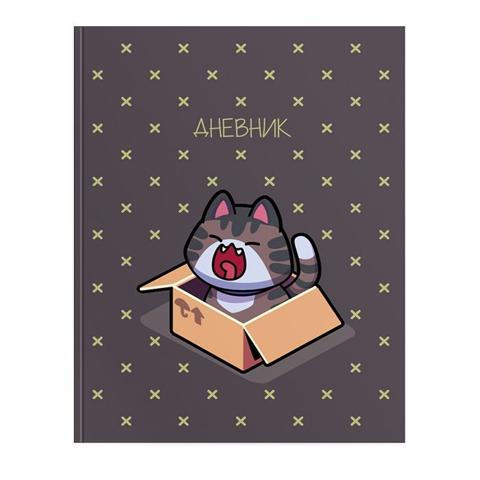 

Дневник школьный "Котики в коробочках", цвет серый