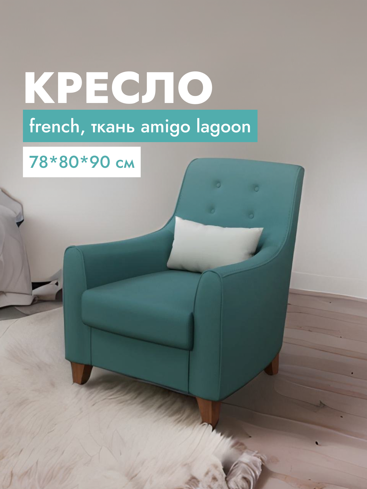 Кресло для гостиной Alat Home French, ткань, 78x80x90 см, зеленый