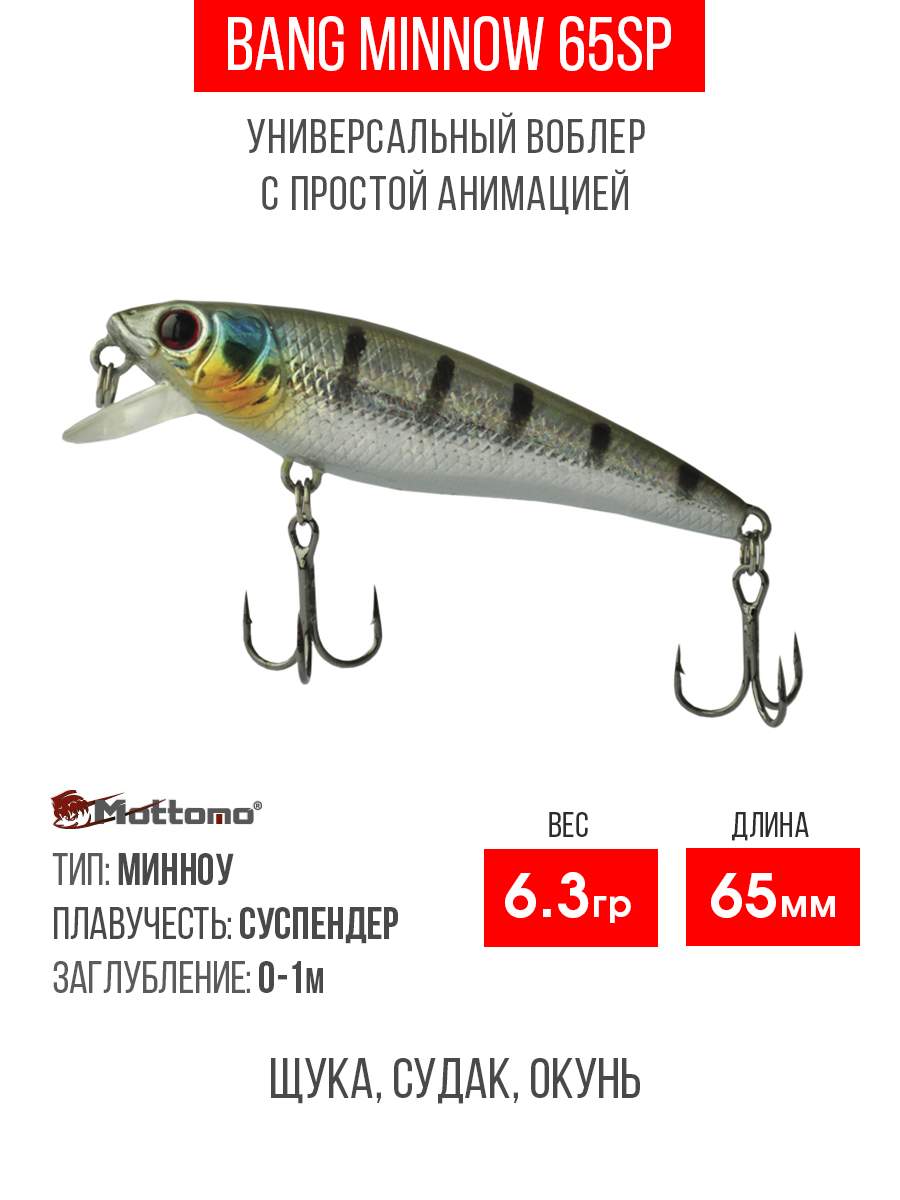 

Воблер Mottomo Bang Minnow 65SP 6,3g Bluegill Ghost, Разноцветный, Bang Minnow