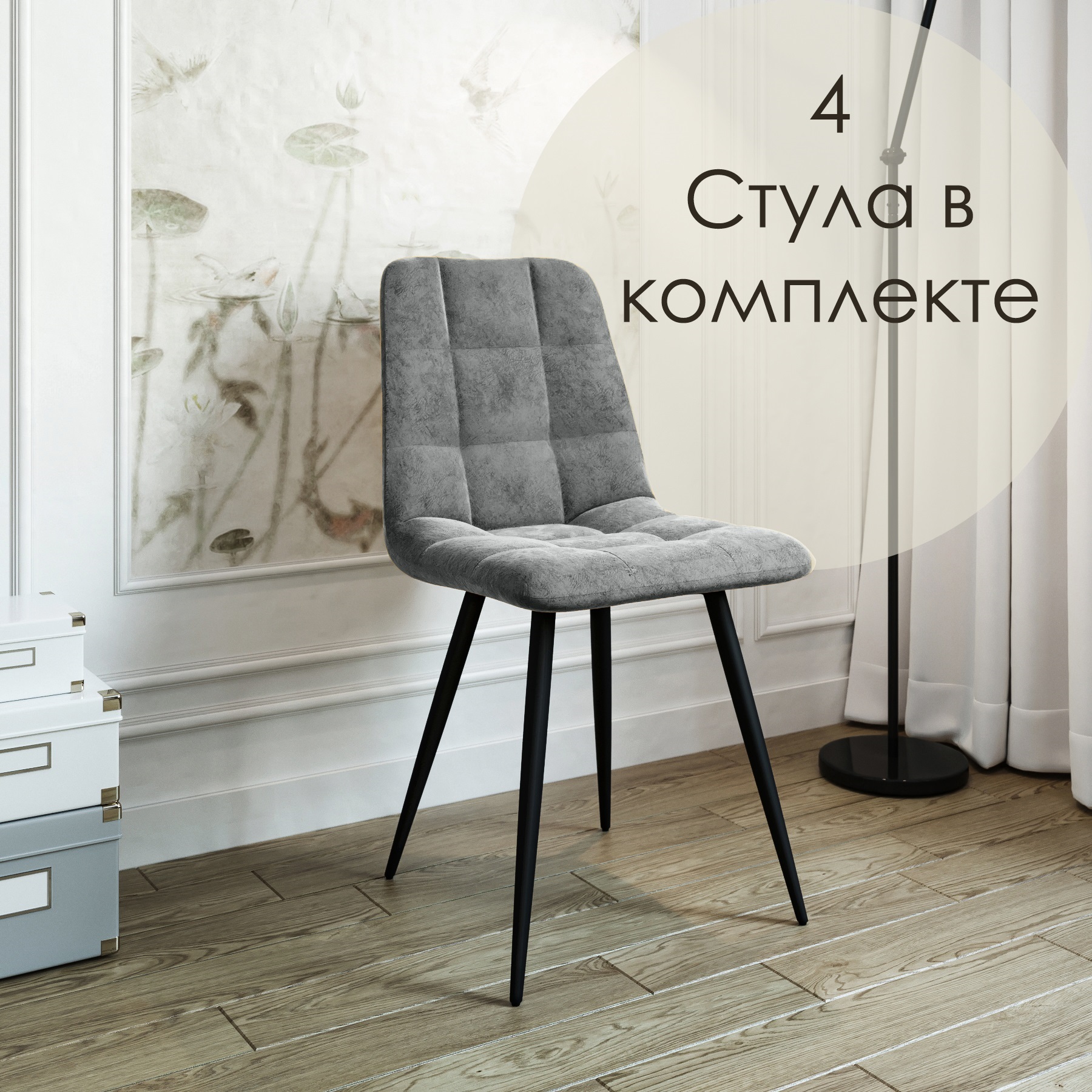 Стулья для кухни МК Фобос Фред 4 шт