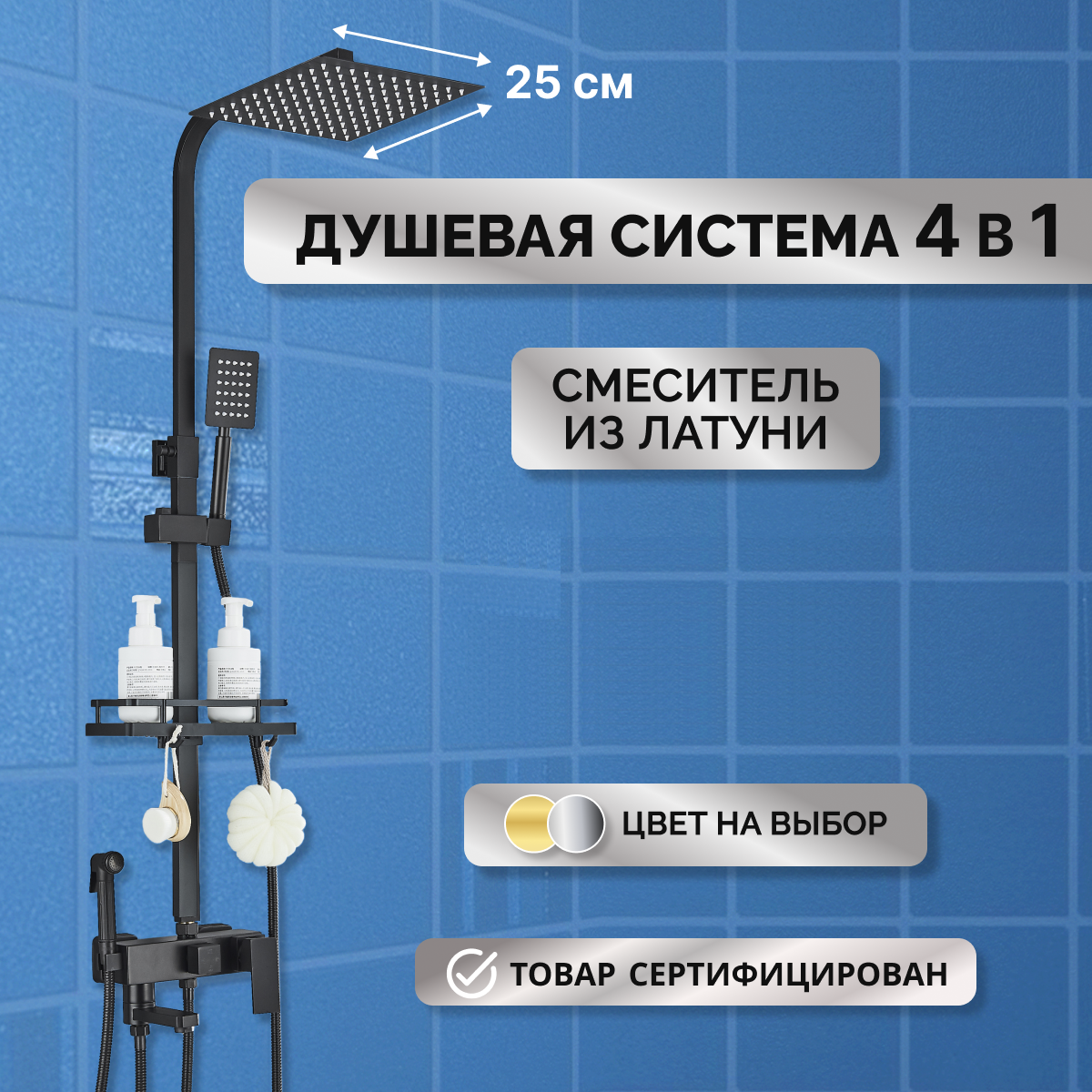 

Душевая система с тропическим душем и смесителем AB106B черная, Черный, AB106