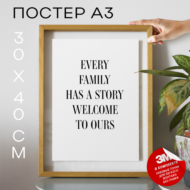 

Постер Family Story No2 А3 DSPpp02565 30х40, рамка А3, DSPpp02565