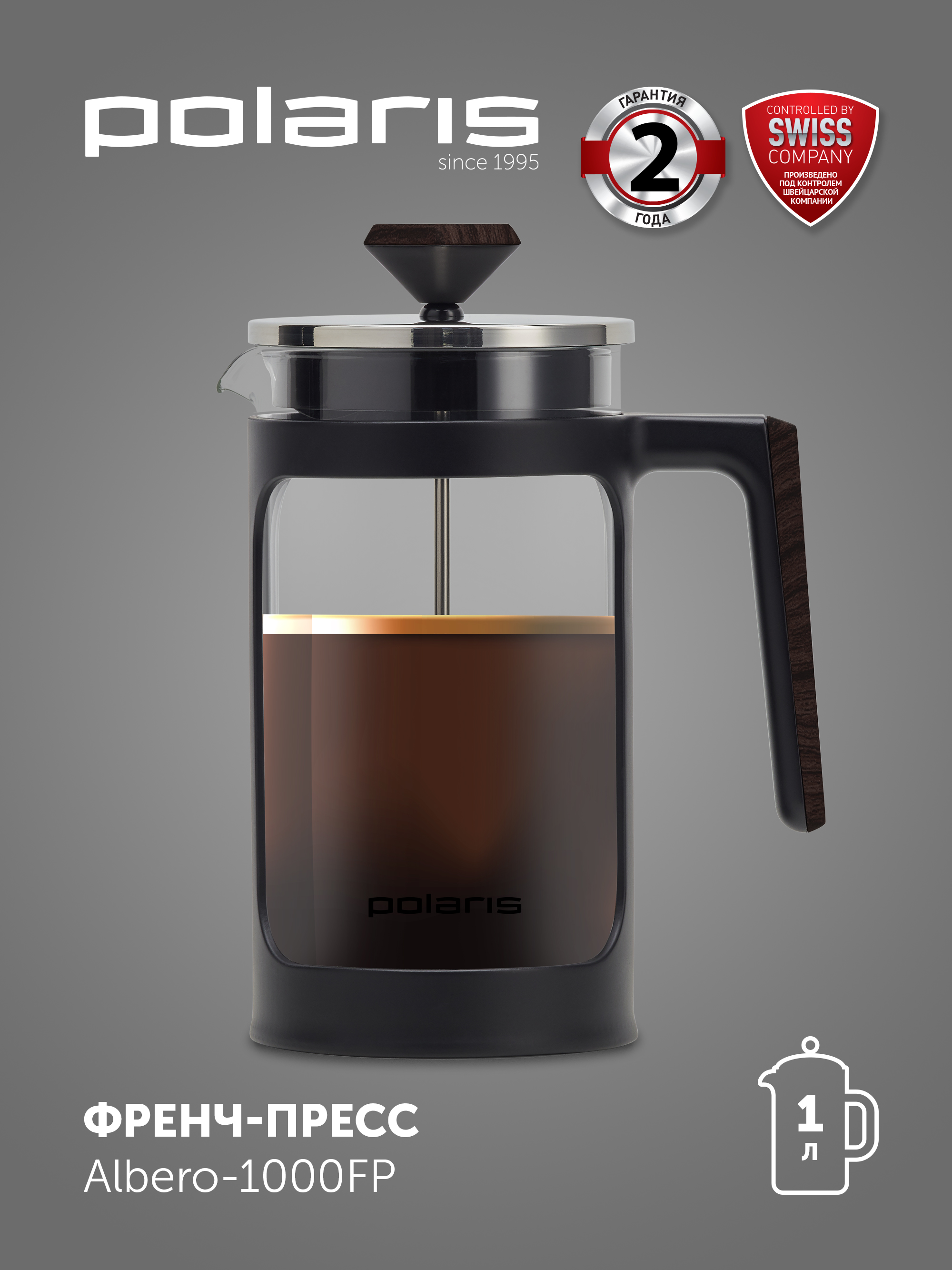 Френч-пресс Polaris Albero-1000FP заварочный чайник 1л для кофе и чая