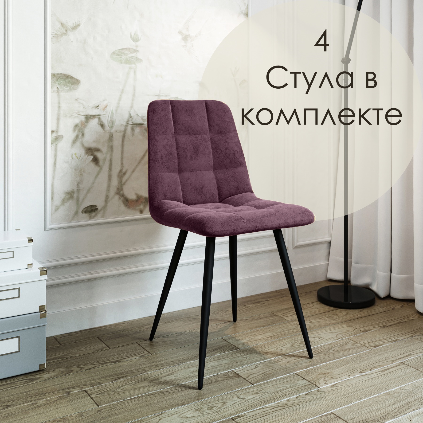 

Стулья для кухни МК Фобос Фред 4 шт, Фред