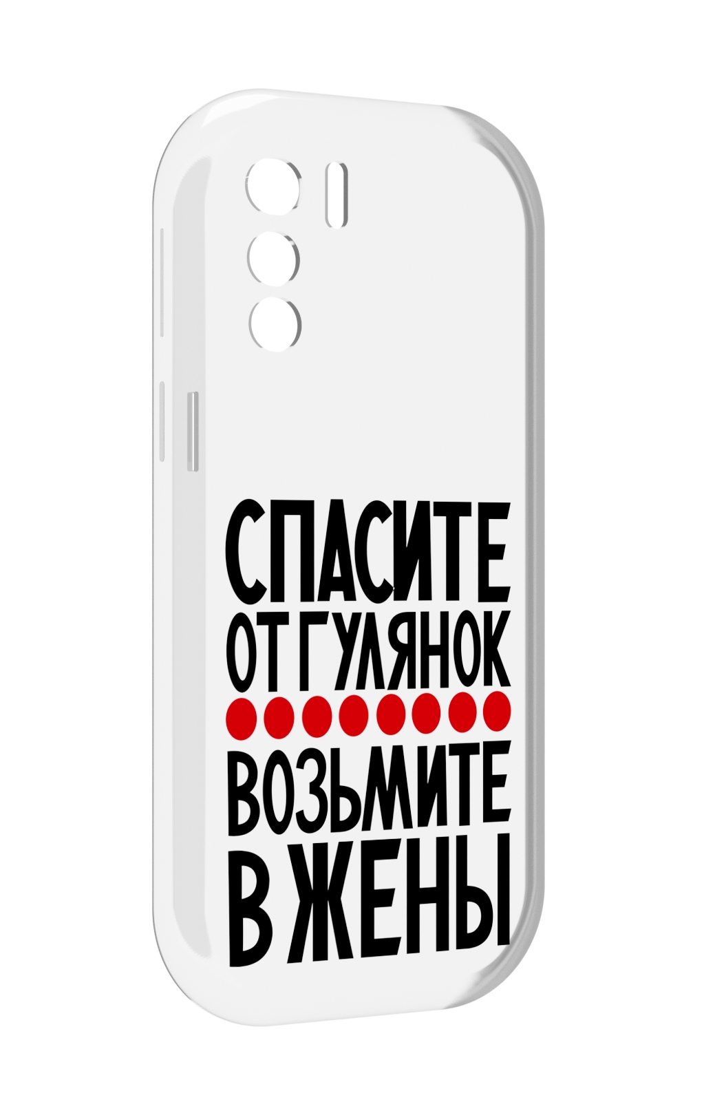 Чехол MyPads Спасите от гулянок возьмите в жены для UleFone Note 13P