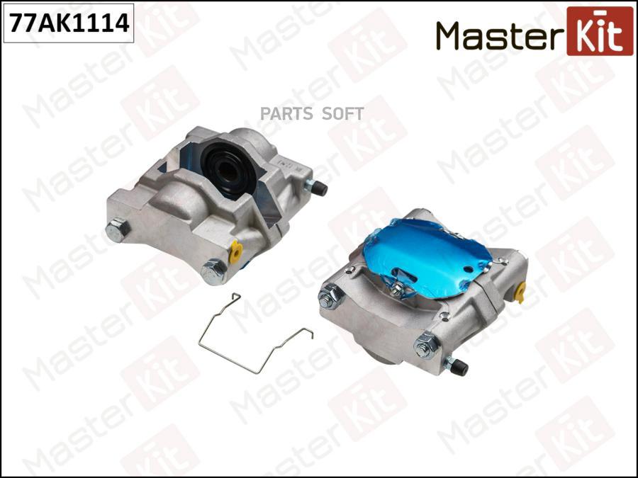 

Суппорт Тормозной Зад Лев Master Kit 77Ak1114