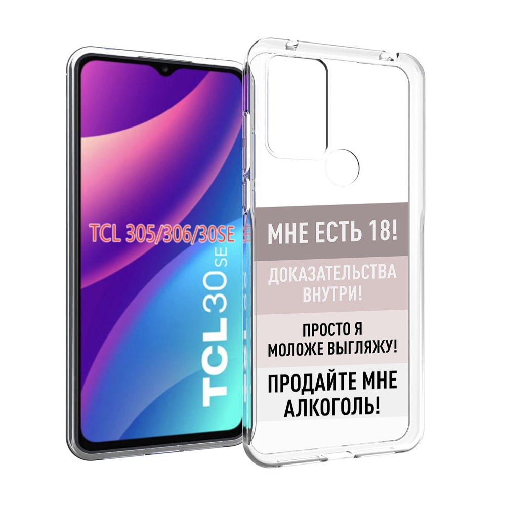 

Чехол MyPads мне-уже-есть-18 для TCL 30SE/305/306/30E, Tocco