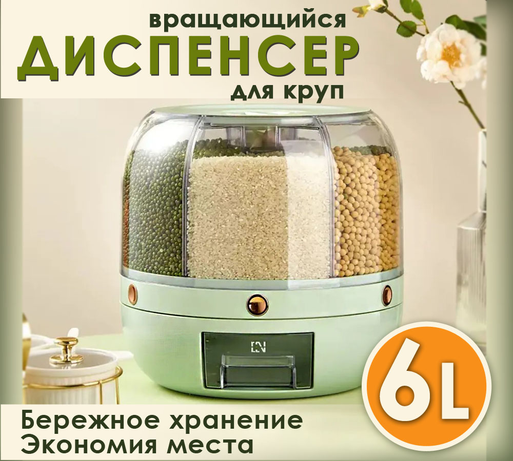 Контейнер BashExpo для круп и сыпучих продуктов с дозатором вращающийся 6 секций 6л зелен 1390₽