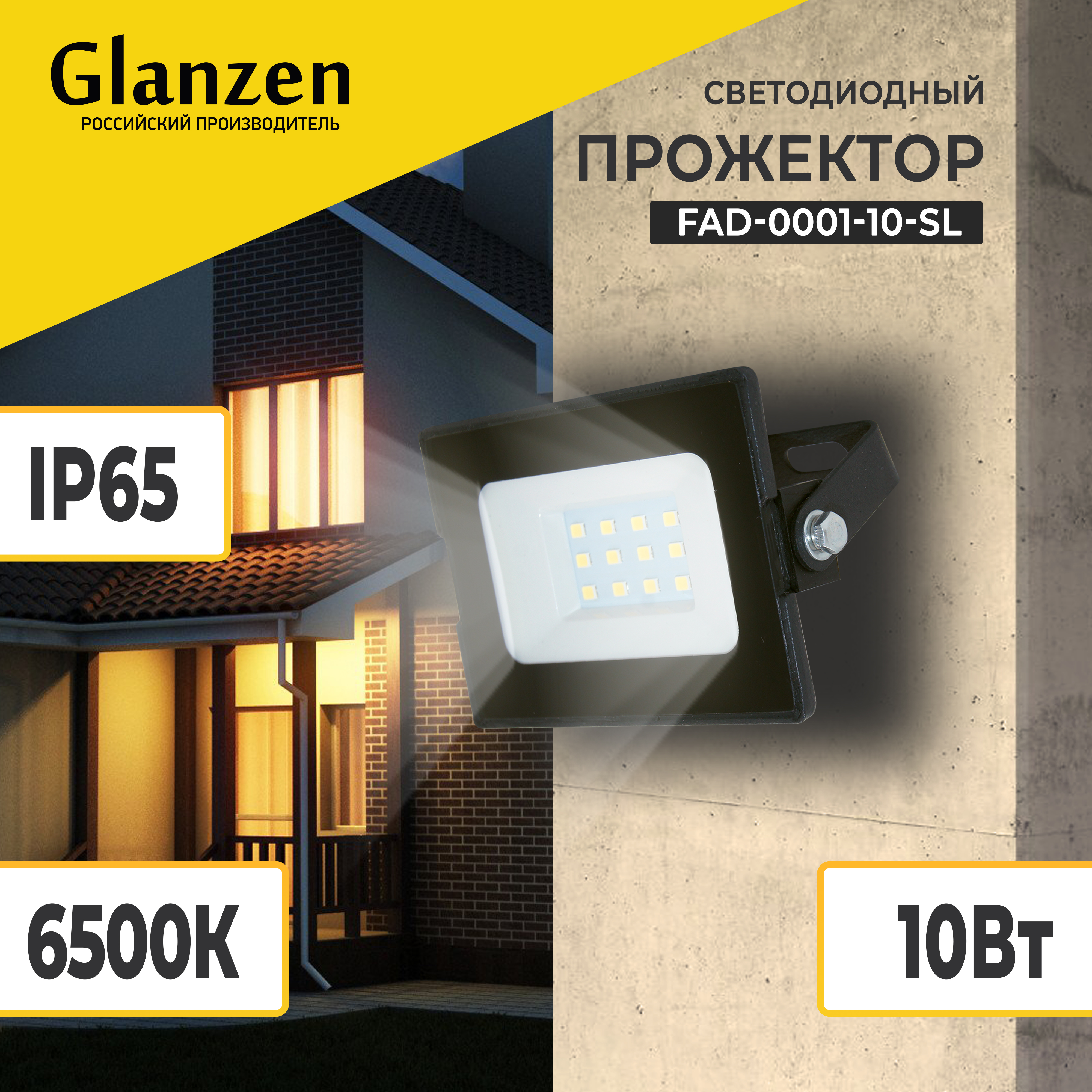 

Прожектор GLANZEN FAD-0001-10-SL, GLANZEN-1