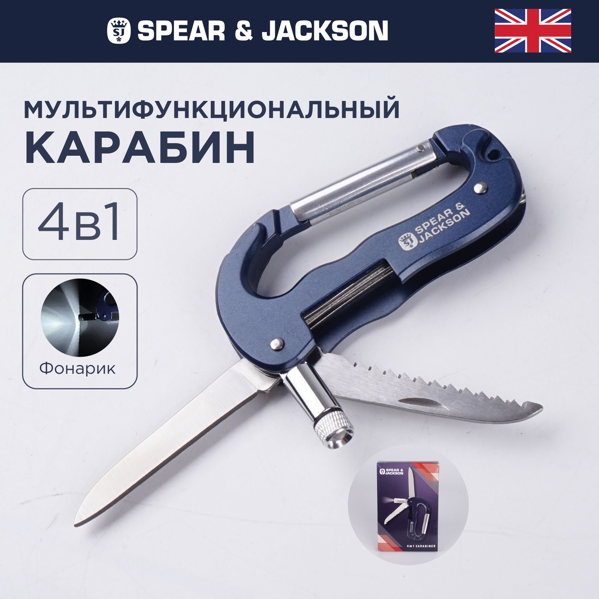 Карабин Spear & Jackson многофункциональный 4 в 1