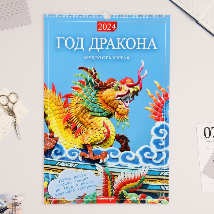 

Издательство «Каленарт» Календарь перекидной на ригеле "Символ года. Китайские пословицы."