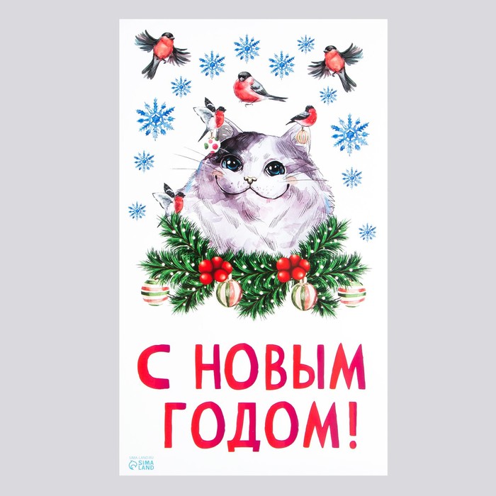 

Интерьерная наклейка Кот. С новым годом 30х50 см