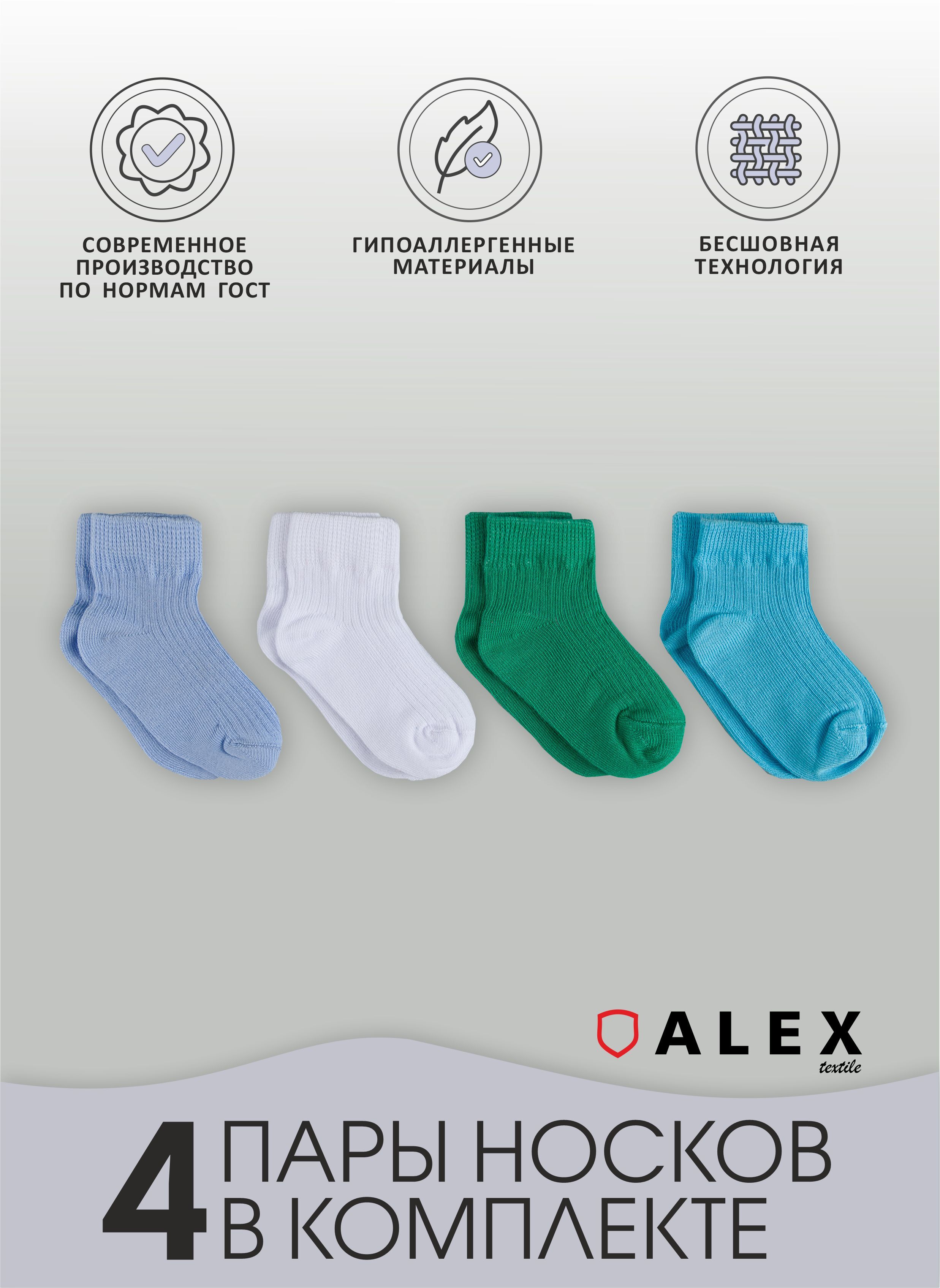 Носки детские Alex Textile B-1650, голубой, бирюзовый, белый, зеленый, 12-14