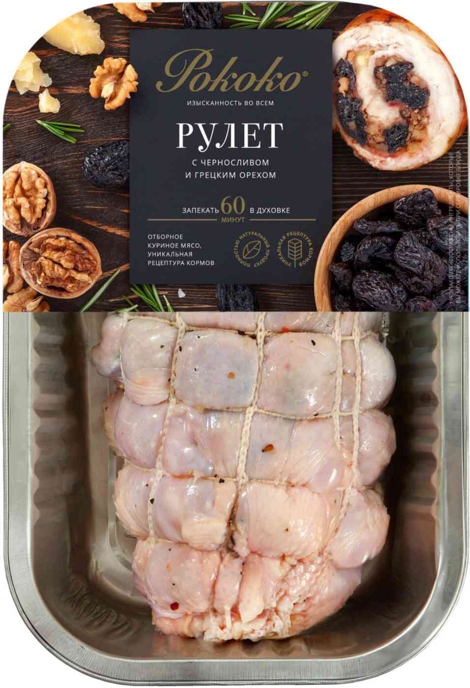 

Рулет куриный Рококо с черносливом и грецким орехом для запекания +-1 кг
