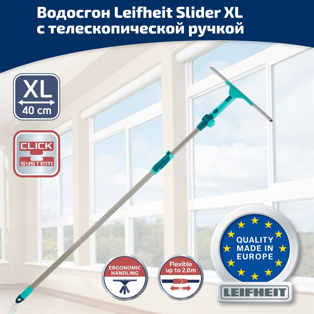 Водосгон Leifheit Slider M с резинкой 40см 3299₽