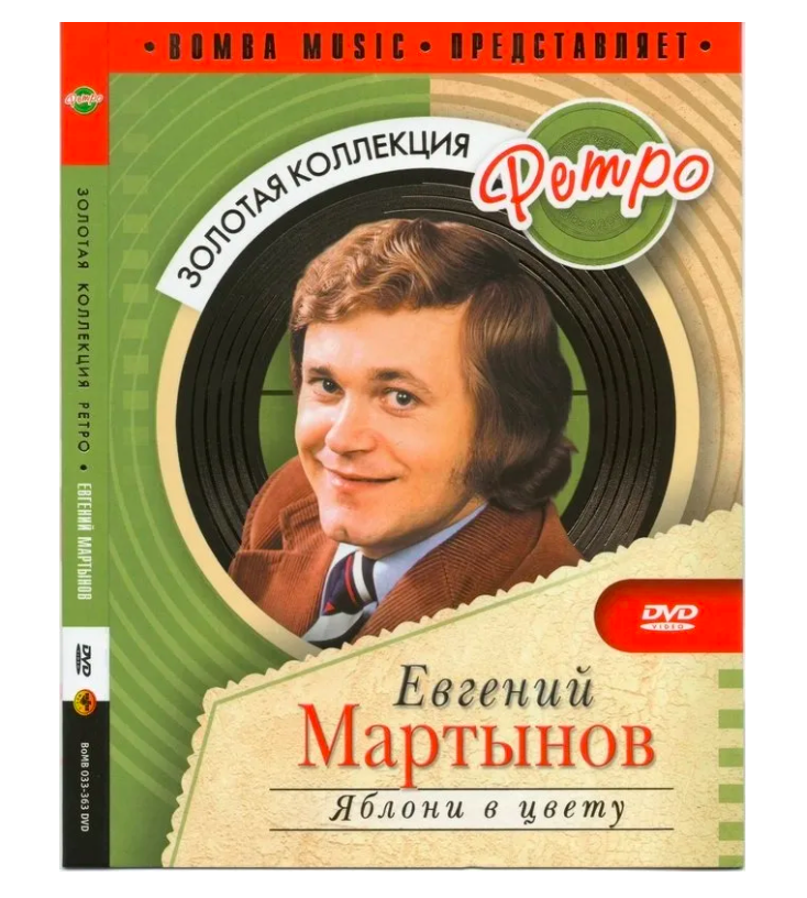 Яблони в цвету (CD+DVD)