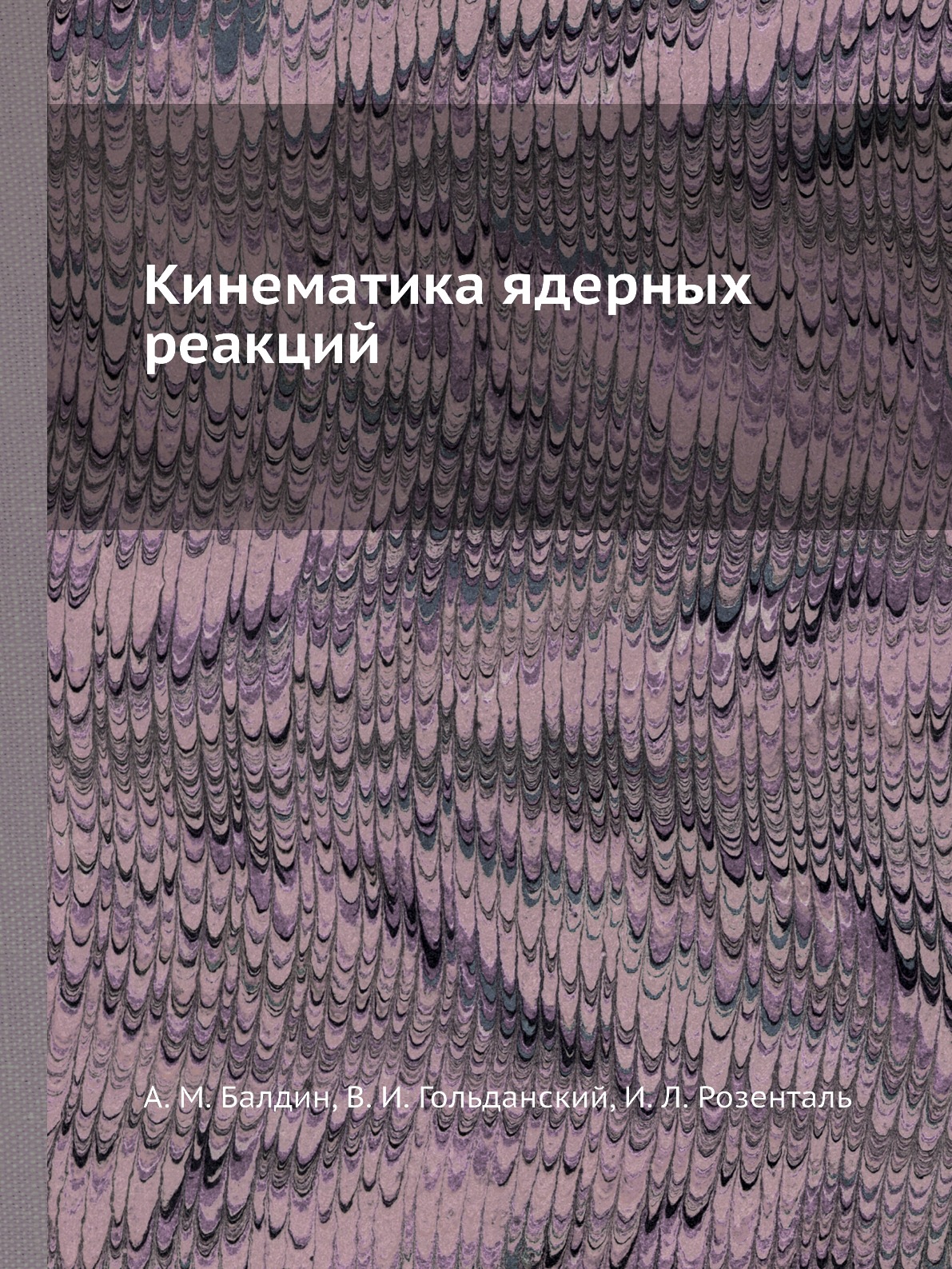 

Кинематика ядерных реакций