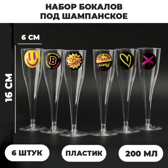 

Набор бокалов для шампанского с наклейками шампанского "Несу искусство" 6 шт