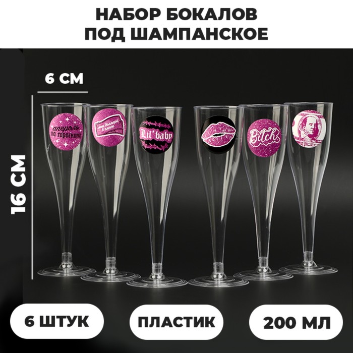 

Набор бокалов для шампанского с наклейками шампанского "Розовый тренд" 6 шт