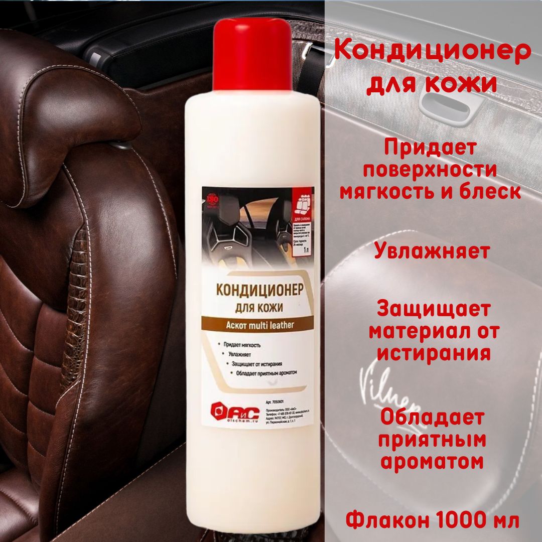 Кондиционер для кожи автомобиля АиС Аскот multi leather, 1 л, 7050601