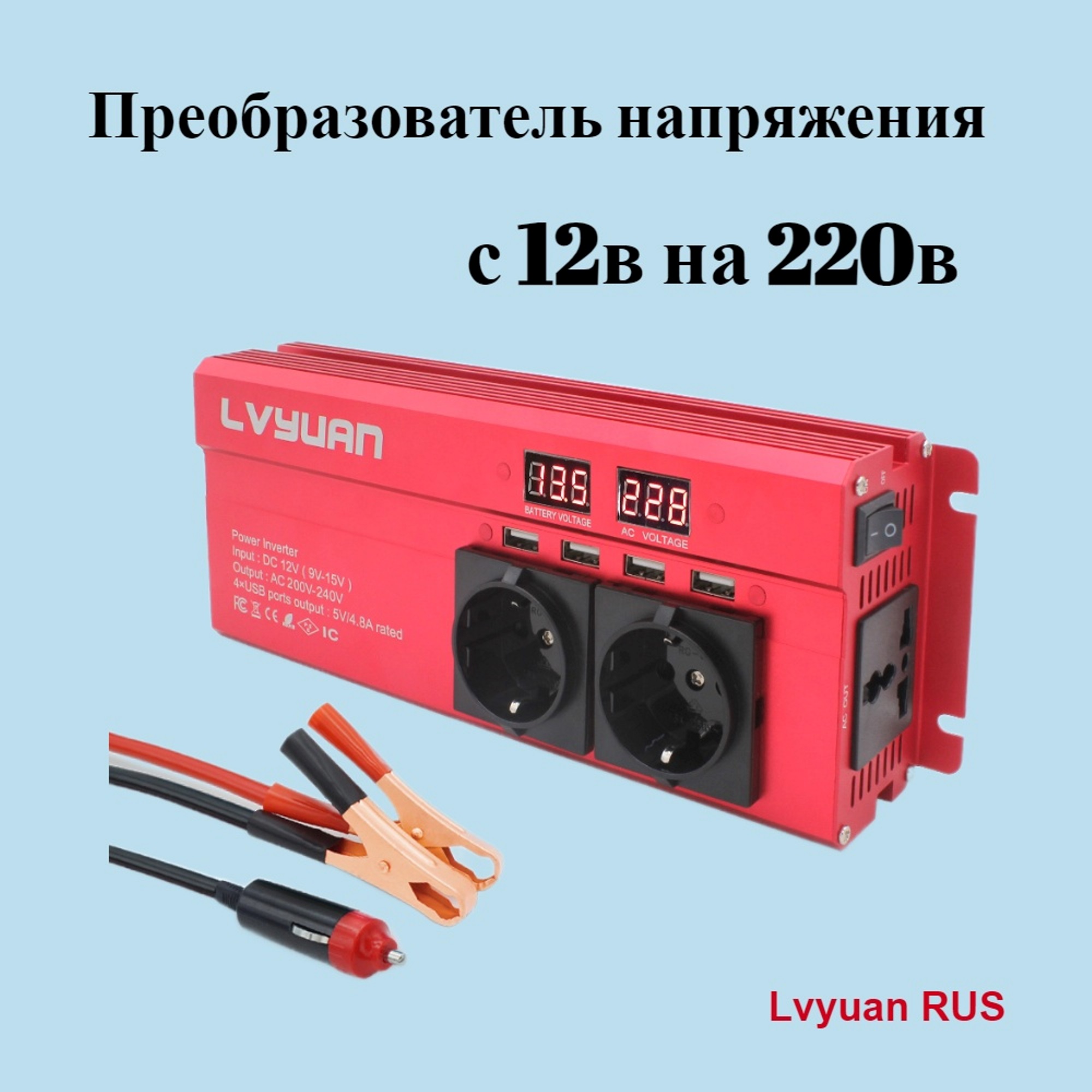 Автомобильный преобразователь напряжения Lvyuan-4000R инвертор 12В-220В