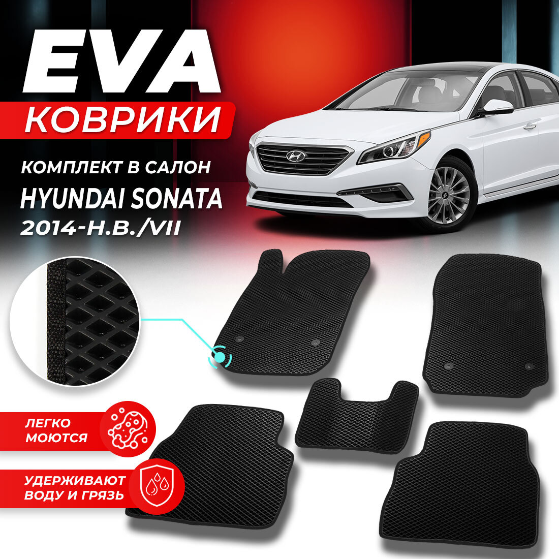 

Комплект ковриков DreamCar Technology Hyundai Sonata 7 2014-2024/VII черный