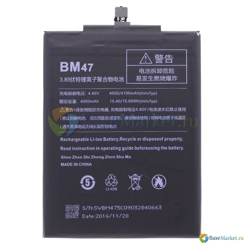 

Аккумуляторная батарея для Xiaomi Redmi 3 (BM47)