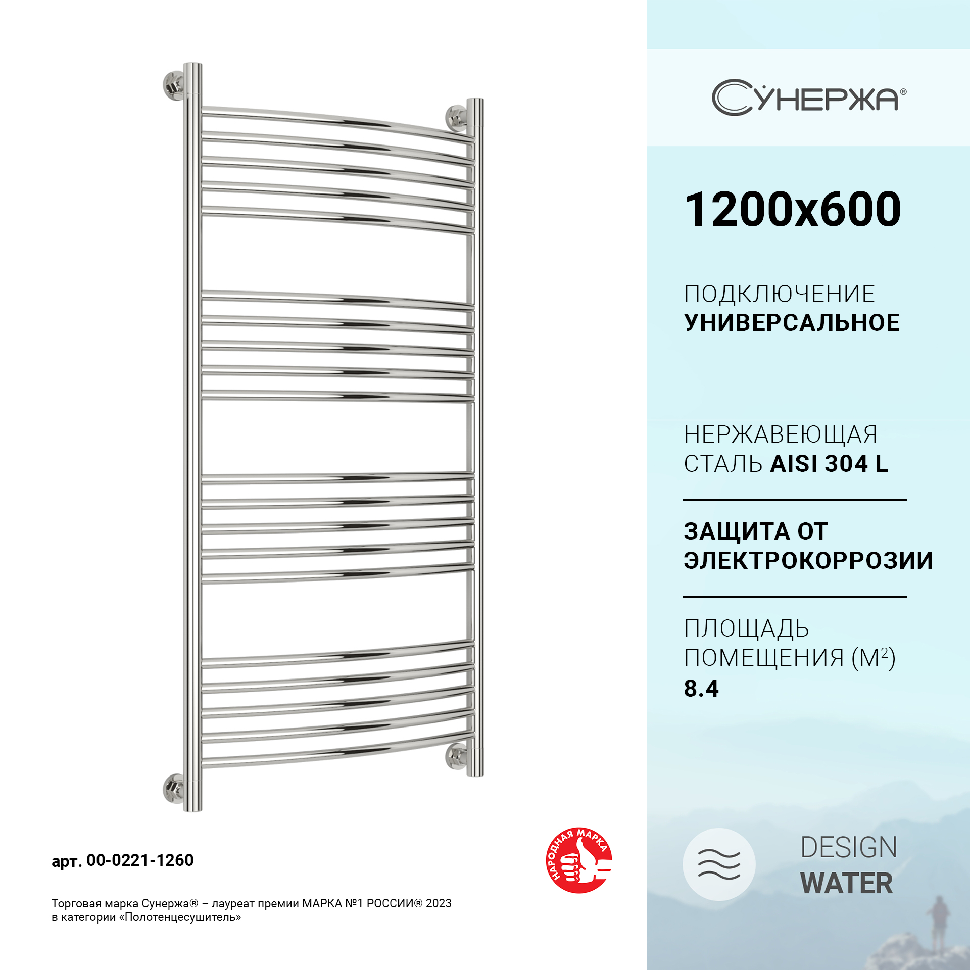 

Водяной полотенцесушитель Сунержа Богема+ 1200x600, Хром, Богема+