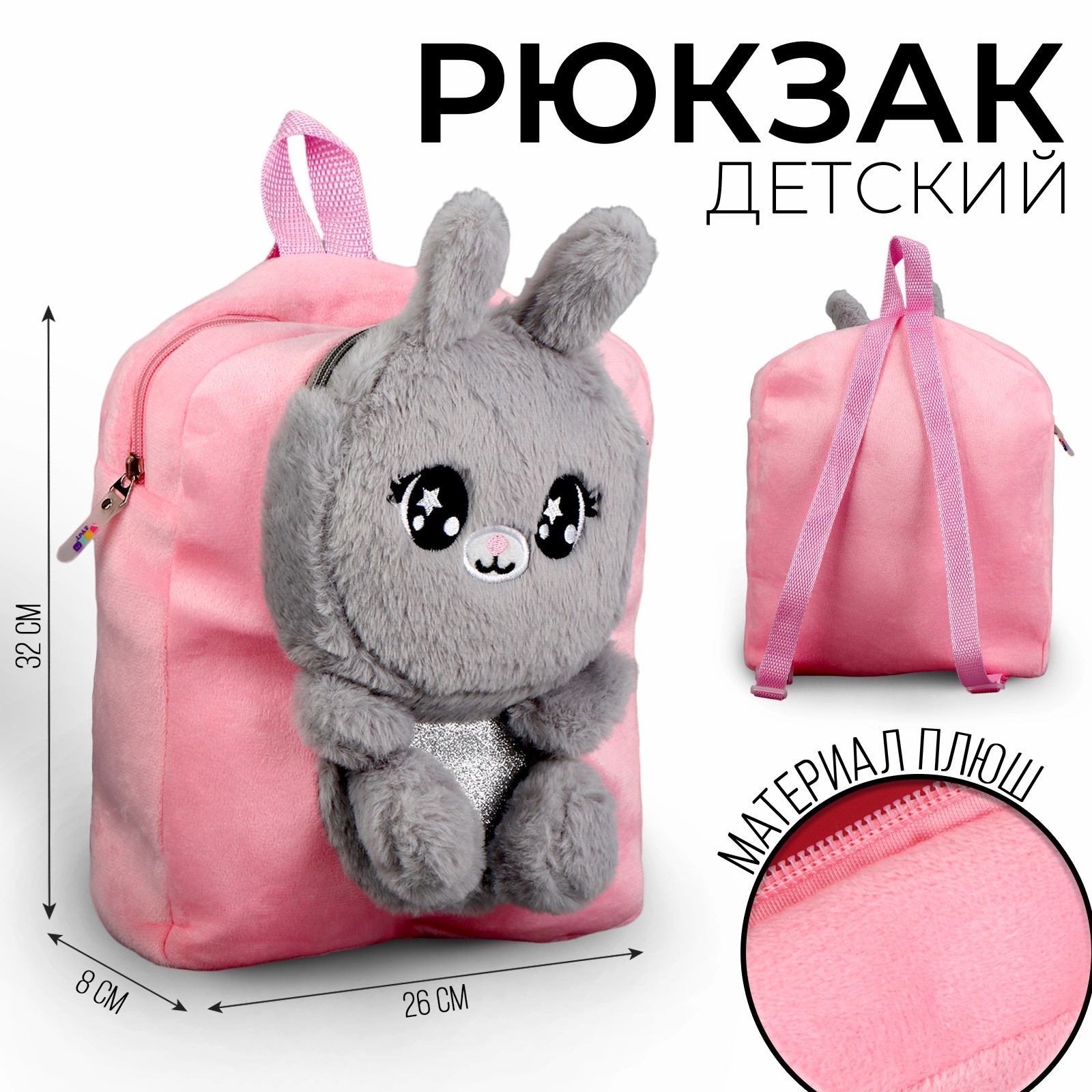 Детский рюкзак-игрушка Milo toys плюшевый розовый 10225147