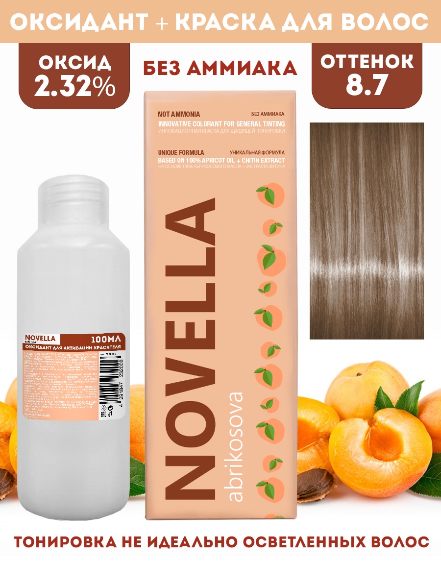 Краска для волос Novella Abrikosova Novella 8.7 100мл+Оксигент 2.32% 100мл