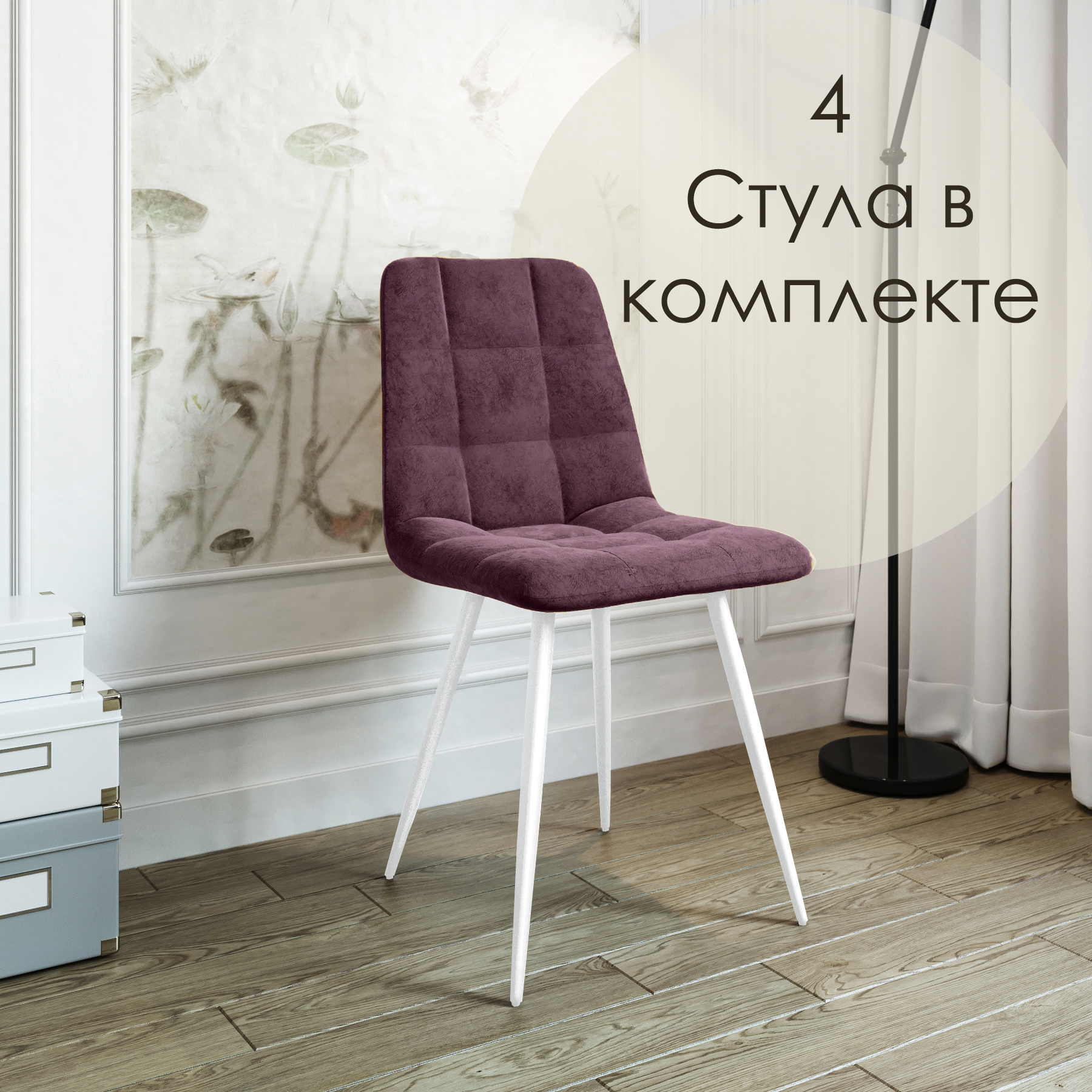 Стулья для кухни МК Фобос Фред 4 шт