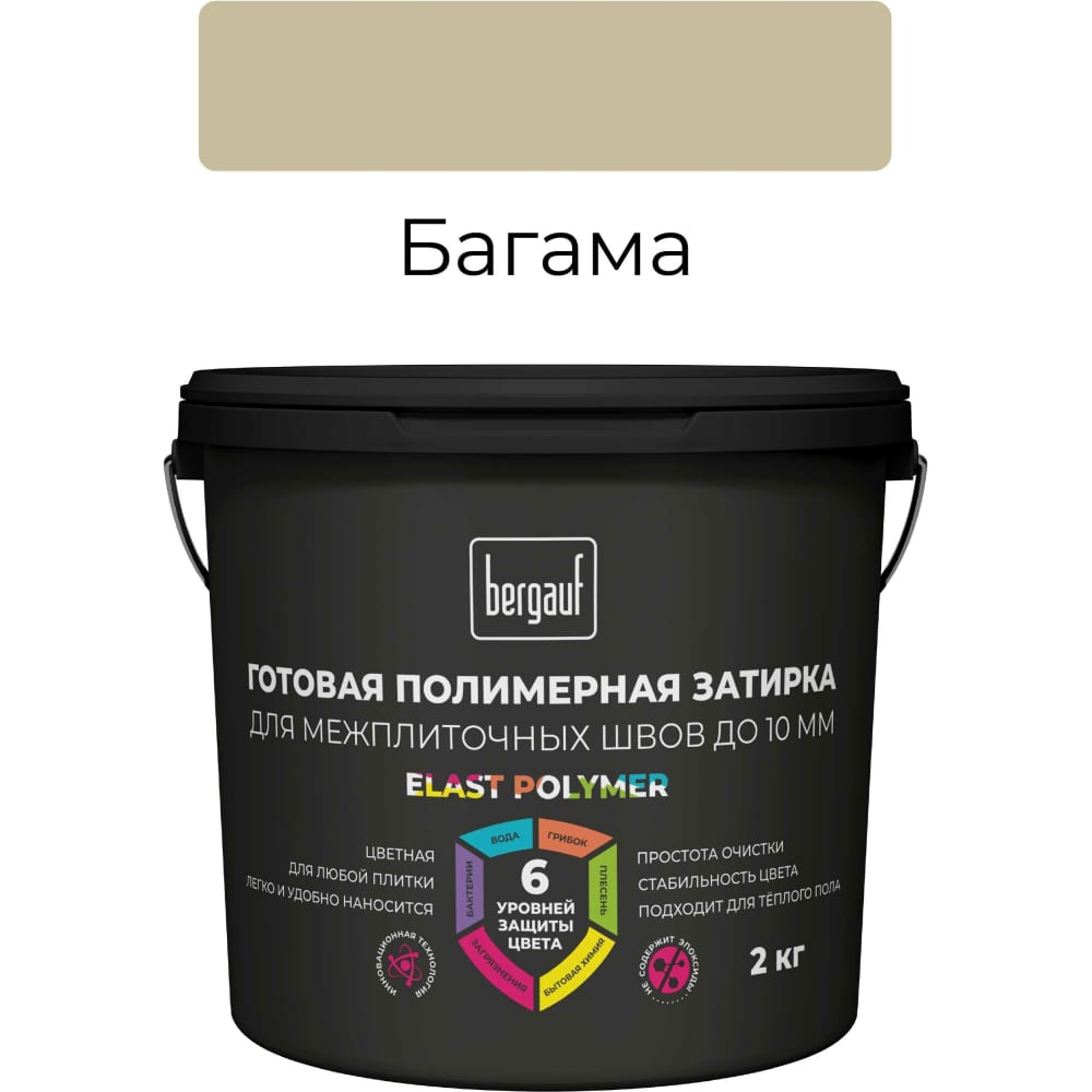 Готовая полимерная затирка для межплиточных швов Bergauf Elast Polymer 10 мм, багама, 2 кг