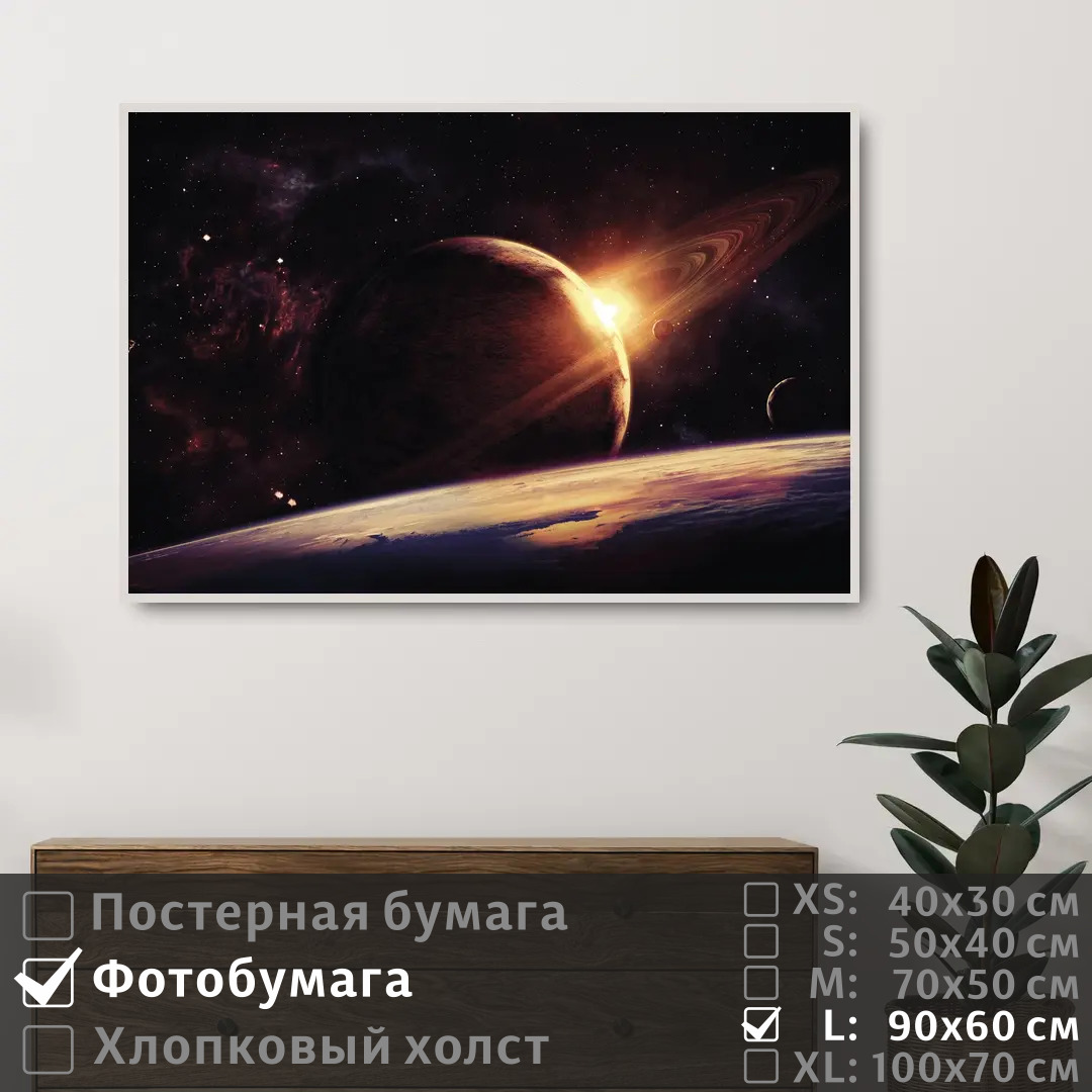 

Постер на фотобумаге ПолиЦентр Сатурн в солнечной системе 90х60 см, СатурнВСолнечнойСистеме