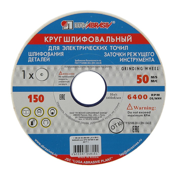

Луга Круг шлифовальный "Луга", 150х20х32 мм, 25А, 60 L V, Круг шлифовальный "Луга", 150х20х32 мм, 25А, 60 L V
