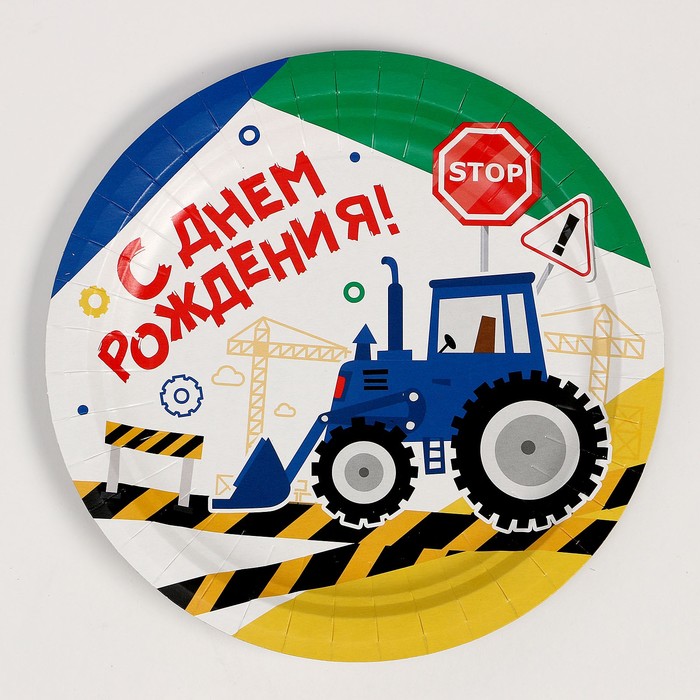 

Тарелка бумажная «С днём рождения! Трактор», 23 см, в наборе 6 штук