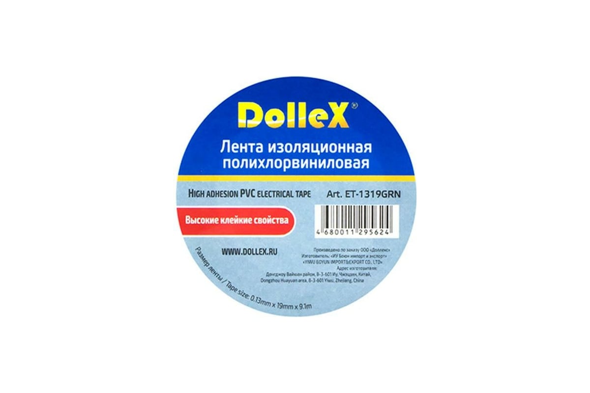 

Изолента ПВХ Dollex зеленая 19 мм х 9,10 м 10шт, Зеленый