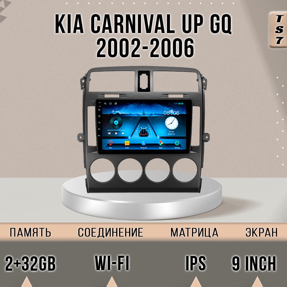 

Магнитола TS7/2+32/ Kia Carnival UP GQ / Киа Карнивал UP GO магнитола Android 10 2din голо, TS7KCarnivalUG