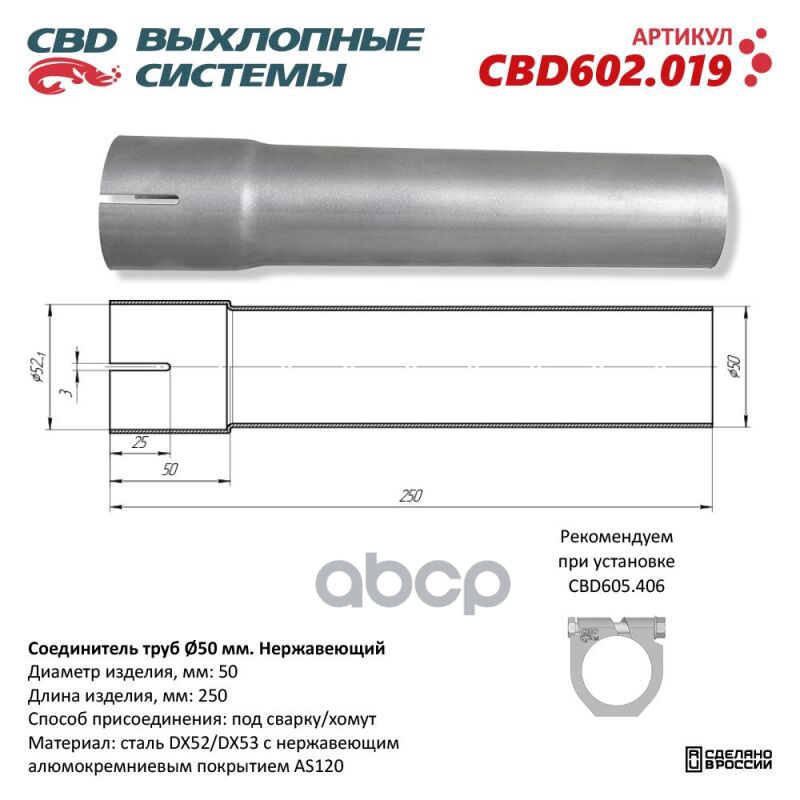 

Cbd соединитель труб d50мм. l250мм. нержавеющий. cbd602.019 new cbd cbd602.019