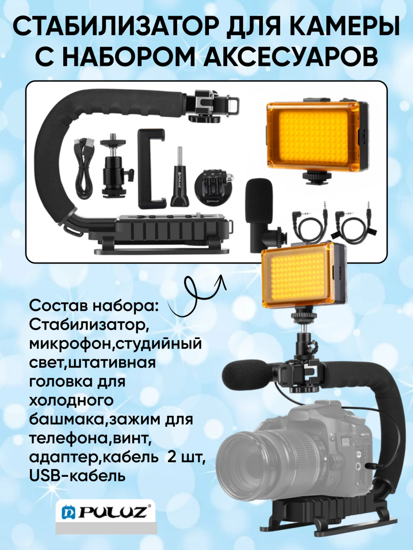 Стабилизатор PULUZ PKT3013