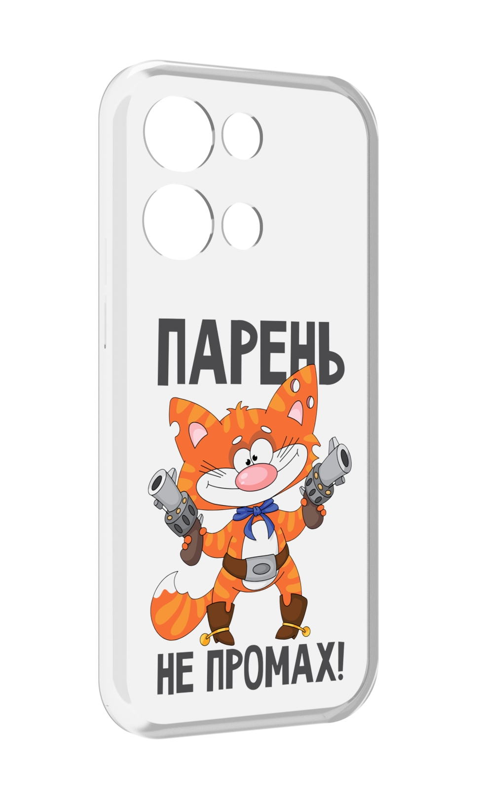 

Чехол MyPads парень-не-промах для OPPO Reno8 Pro, Прозрачный, Tocco