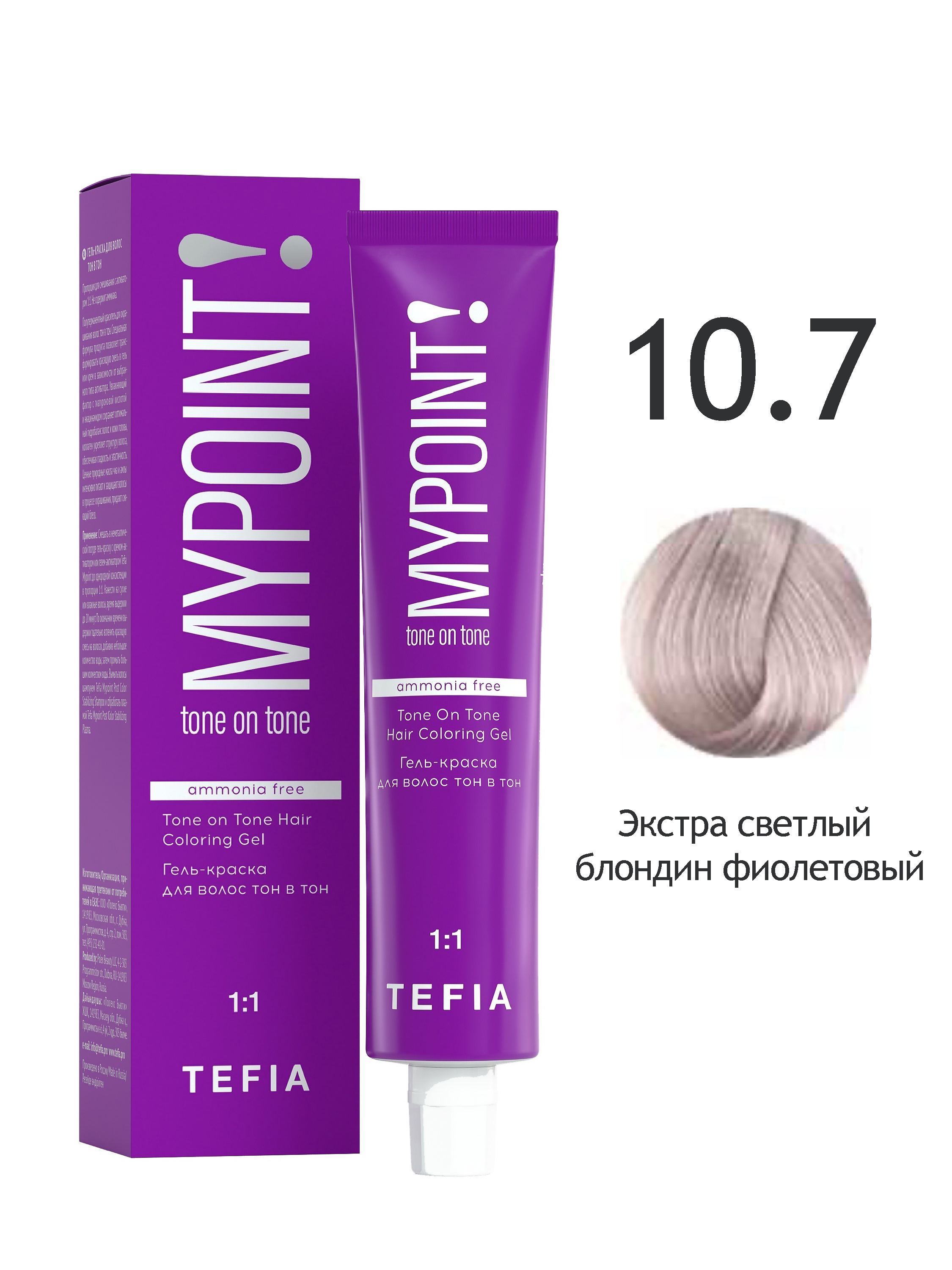 

Гель-краска для волос Tefia Mypoint безаммиачная, тон в тон, 10.7, 60 мл, Tone On Tone Hair Coloring Gel