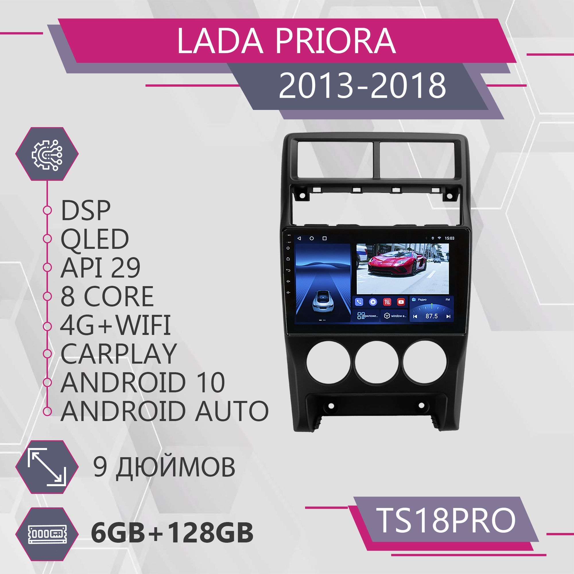 

Штатная авто Auto TS18Pro 6+128GB для LADA Priora 2 Лада Приора 2 Auto Android 10 2din гол, TS18PROPrioraRestBlack