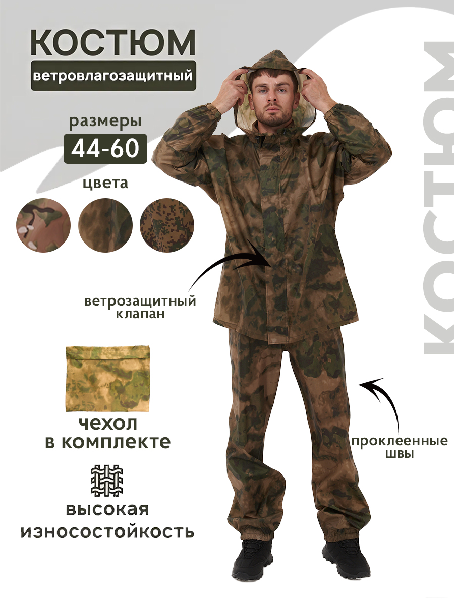 Костюм тактический мужской ЭГИСТАКТИК мох 52-54/173-178