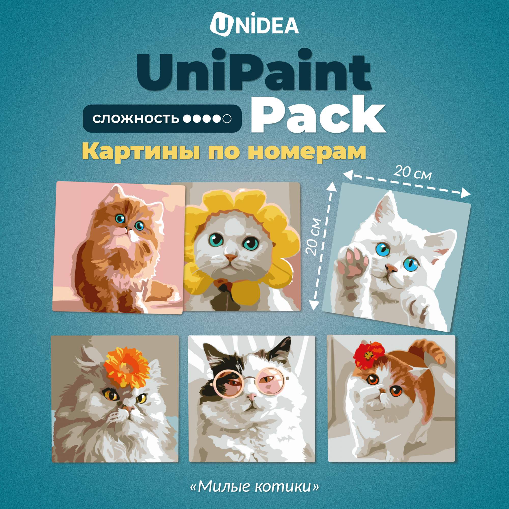 Картины по номерам UNIDEA UniPaint Pack Милые котики 20х20 см 6 шт