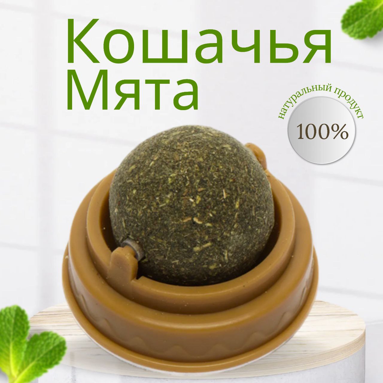 

Игрушка для кошек Zoobootik лакомство из мяты, 5 см, 1 шт
